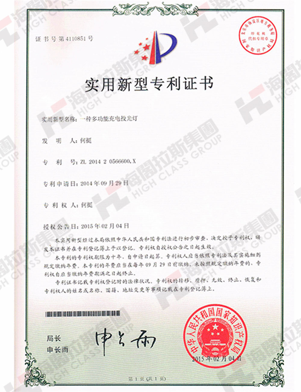 海閣拉斯產(chǎn)品專利.jpg