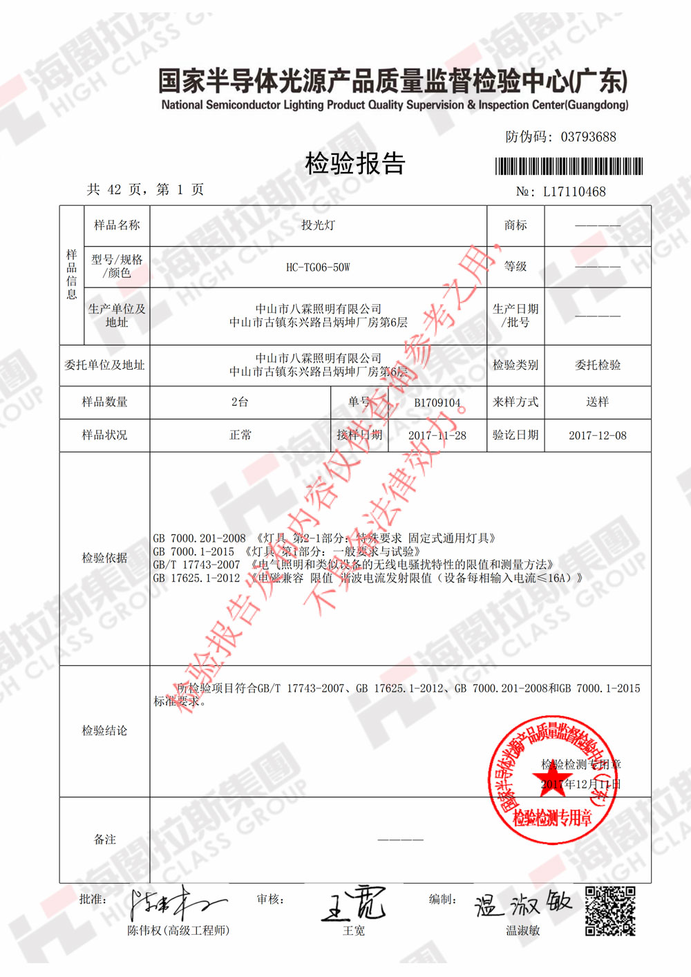 海閣拉斯檢驗報告1.jpg