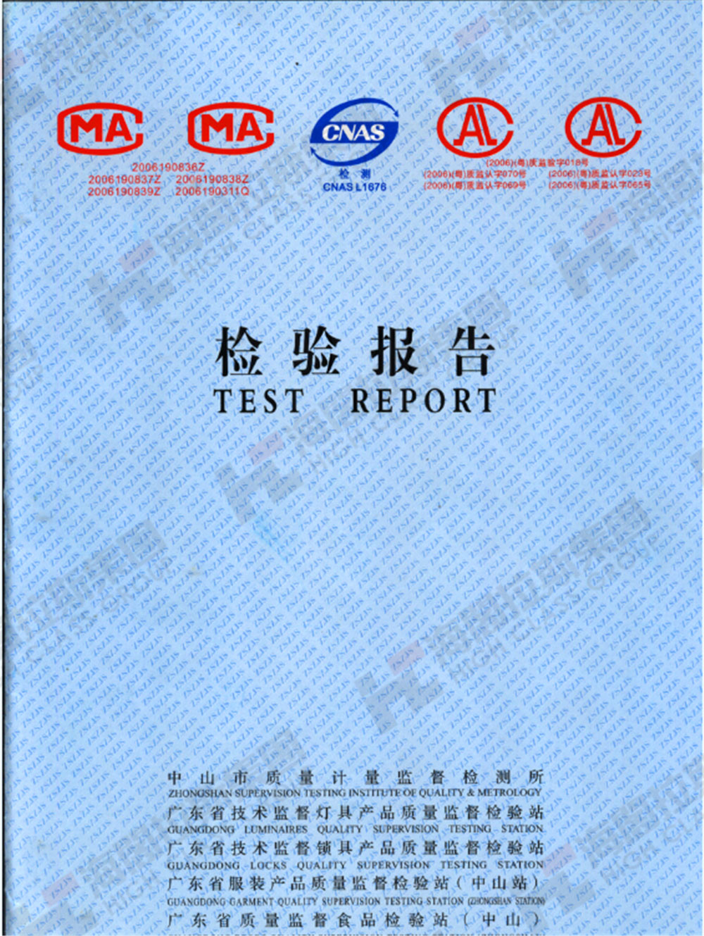 海閣拉斯檢驗(yàn)報(bào)告封面.jpg