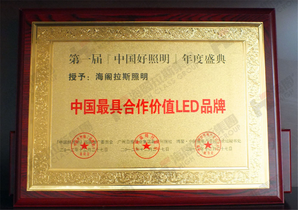 中國最具合作價(jià)值LED品牌.jpg