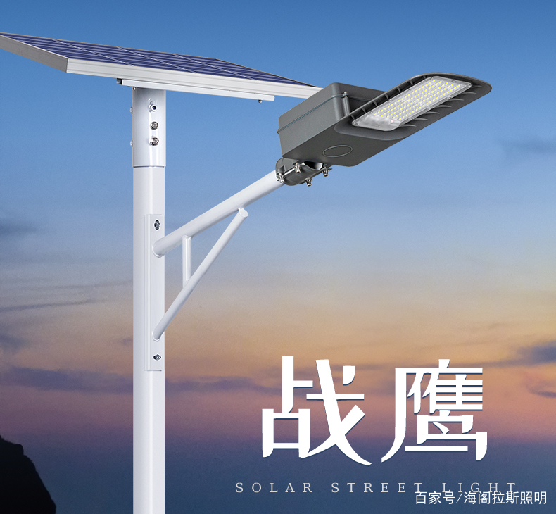 戰(zhàn)鷹款太陽能路燈.jpg