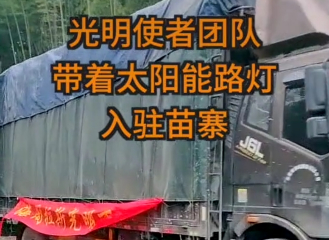 太陽能路燈精準(zhǔn)扶貧工程案例湖南邵口丹田鎮(zhèn)苗族山寨