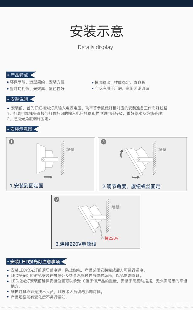 led投光燈安裝注意事項(xiàng).jpg