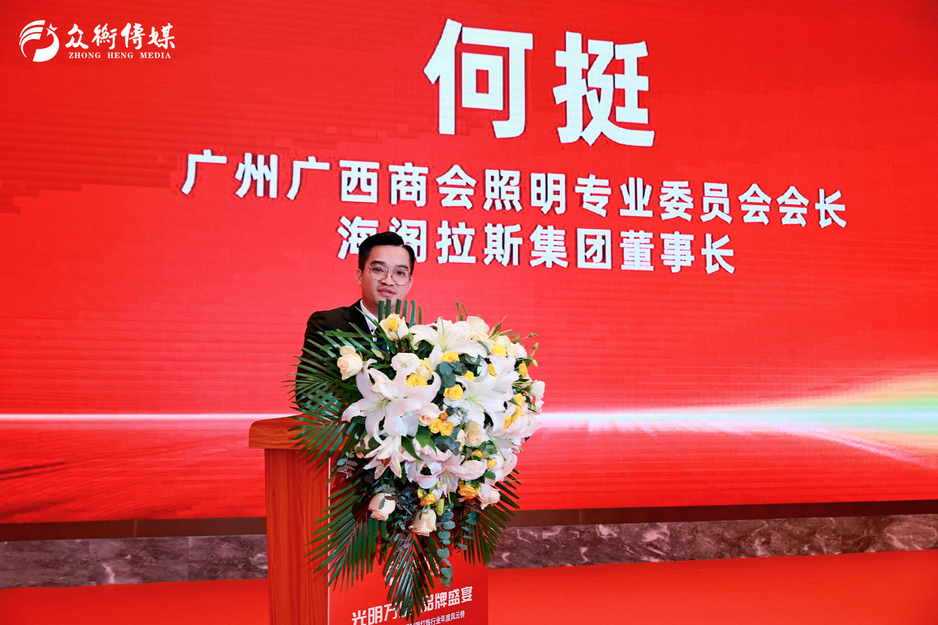 廣州廣西商會(huì)照明專業(yè)委員會(huì)會(huì)長(zhǎng)、海閣拉斯集團(tuán)董事長(zhǎng) 何挺.jpg