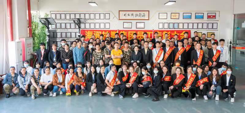 海閣拉斯集團(tuán)2021年度員工表彰大會暨3.8女神節(jié)特別活動