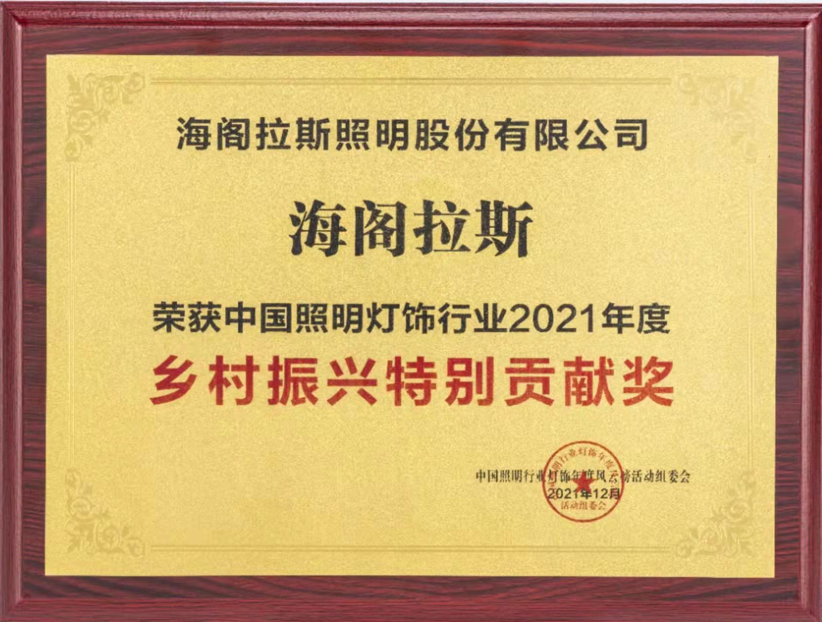 鄉(xiāng)村振興特別貢獻(xiàn)獎